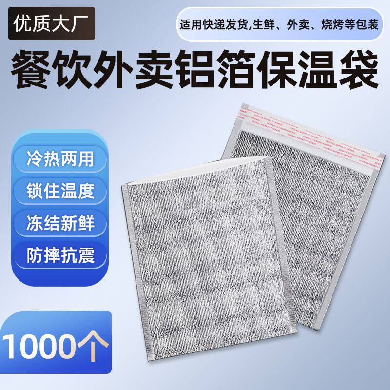带胶保温袋外卖专用铝箔加厚一次性餐饮披萨雪糕奶茶食品快餐打包