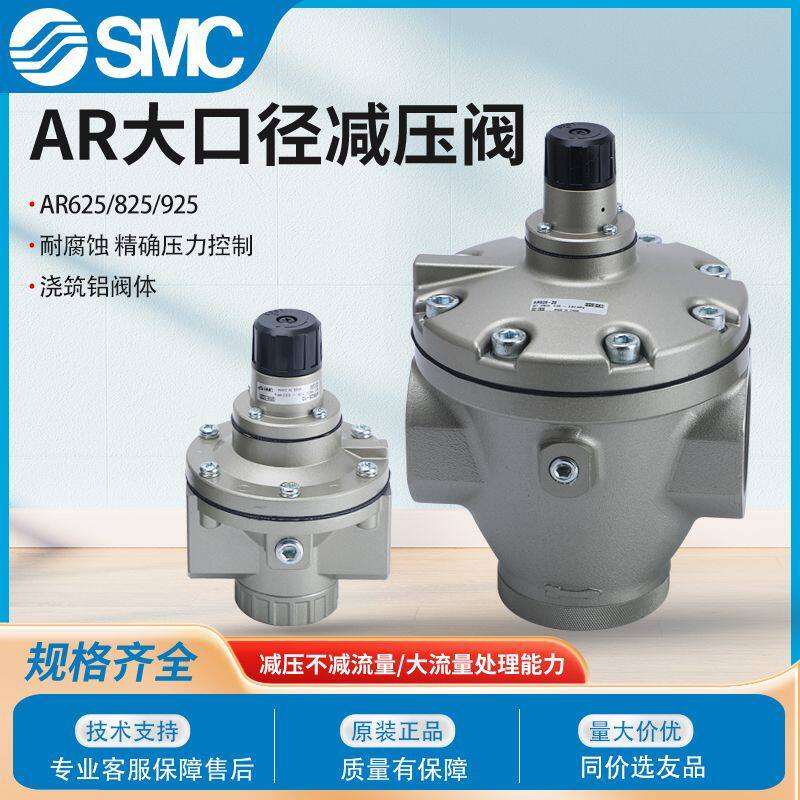 SMC大口径减压阀AR925/825/625-06/10/12/14/20G气动调压阀
