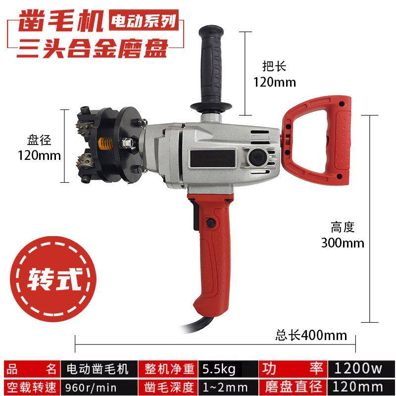 混凝土凿毛锤电动凿毛机工地墙面打毛锤桥梁桥三头合金磨盘凿毛头