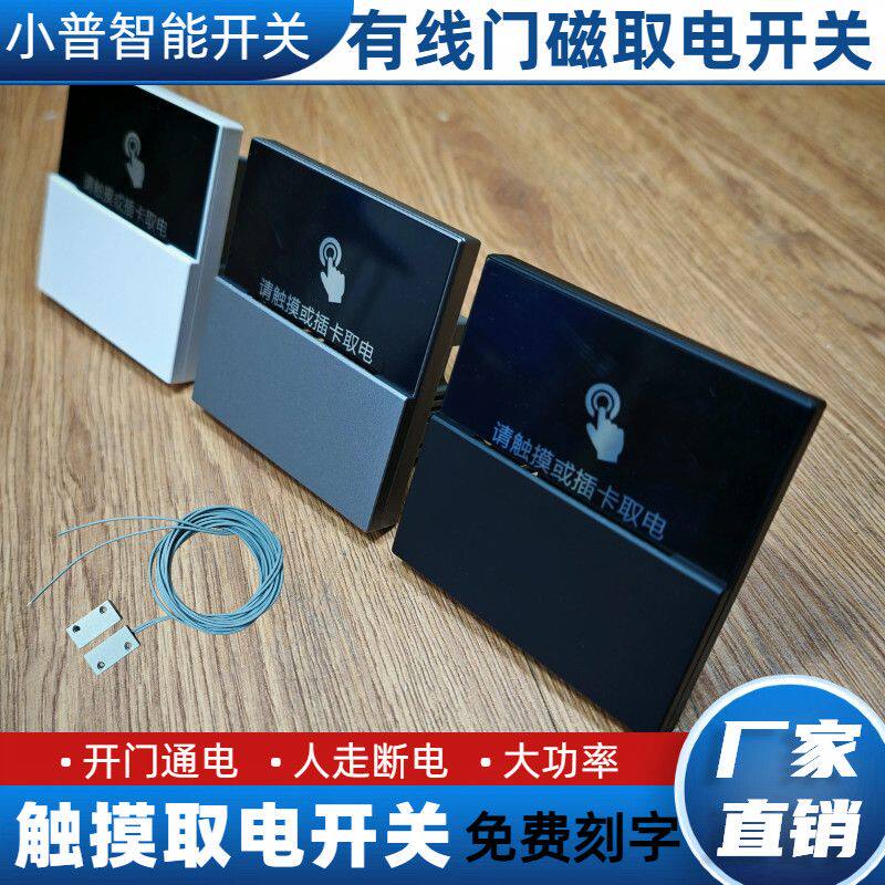 触摸取电开关 有线门磁取电开关 有线门磁开关带延时功能