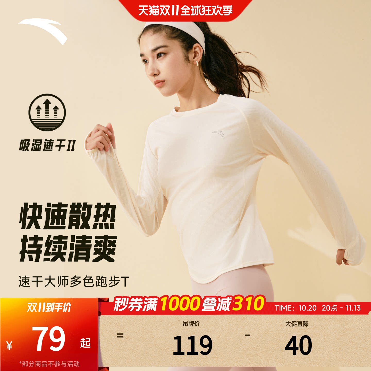 安踏速干大师丨跑步运动t恤长袖女秋季新款吸汗透气训练健身上衣