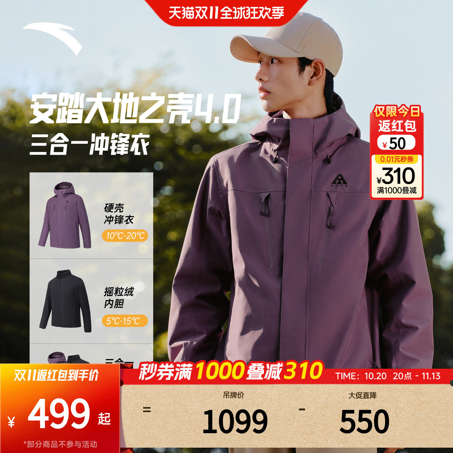 安踏水壳4.0三合一冲锋衣丨大地之壳男士防风防水徒步登山服外套