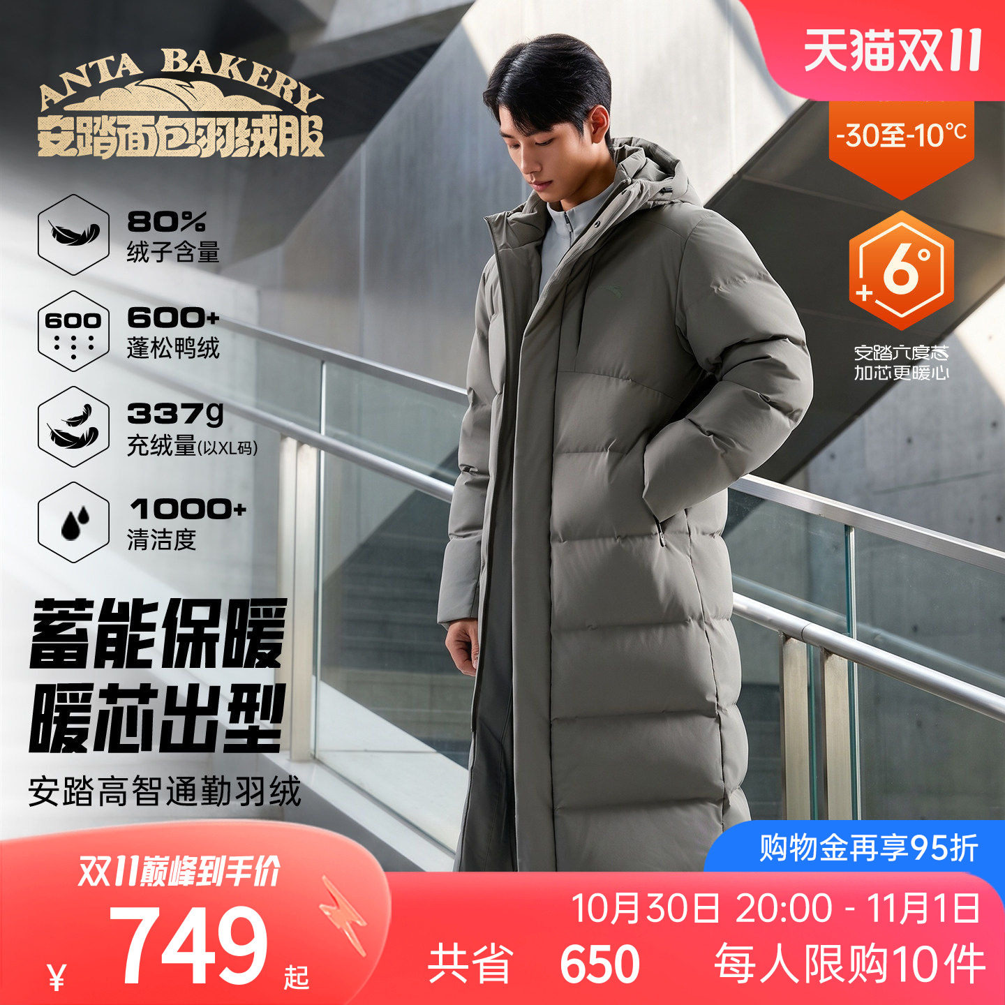 安踏六度芯羽绒服丨长款大白羽绒外套男女冬季防泼水保暖面包棉服