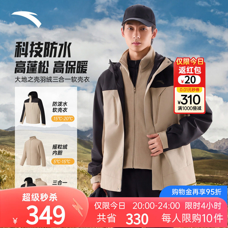 安踏三合一软壳丨大地之壳摇粒绒运动外套男冬季加绒保暖夹克上衣