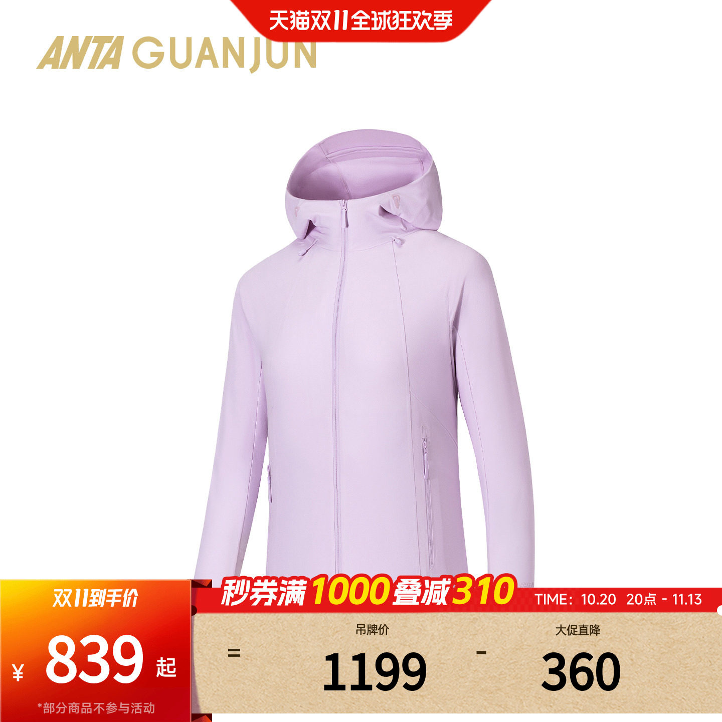 安踏冠军凌锋H梭织连帽外套