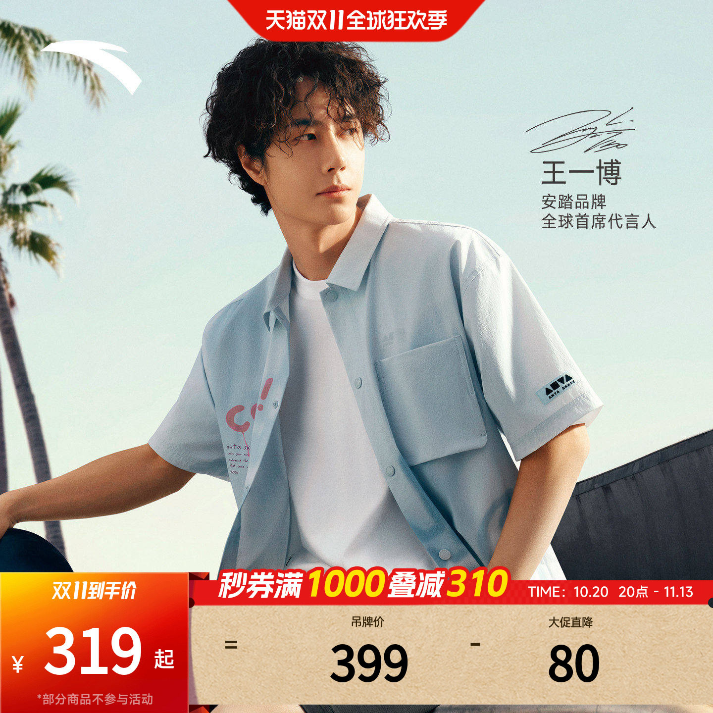 安踏潮流冰丝耐磨滑板衬衫