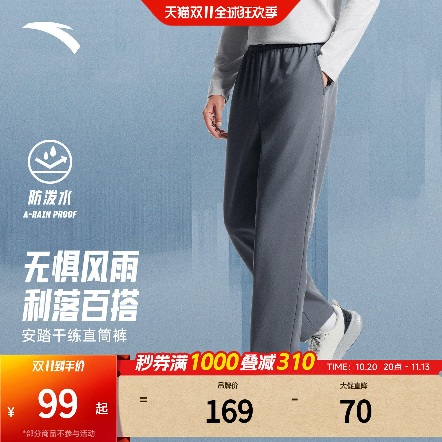 安踏男子防泼水加绒运动长裤