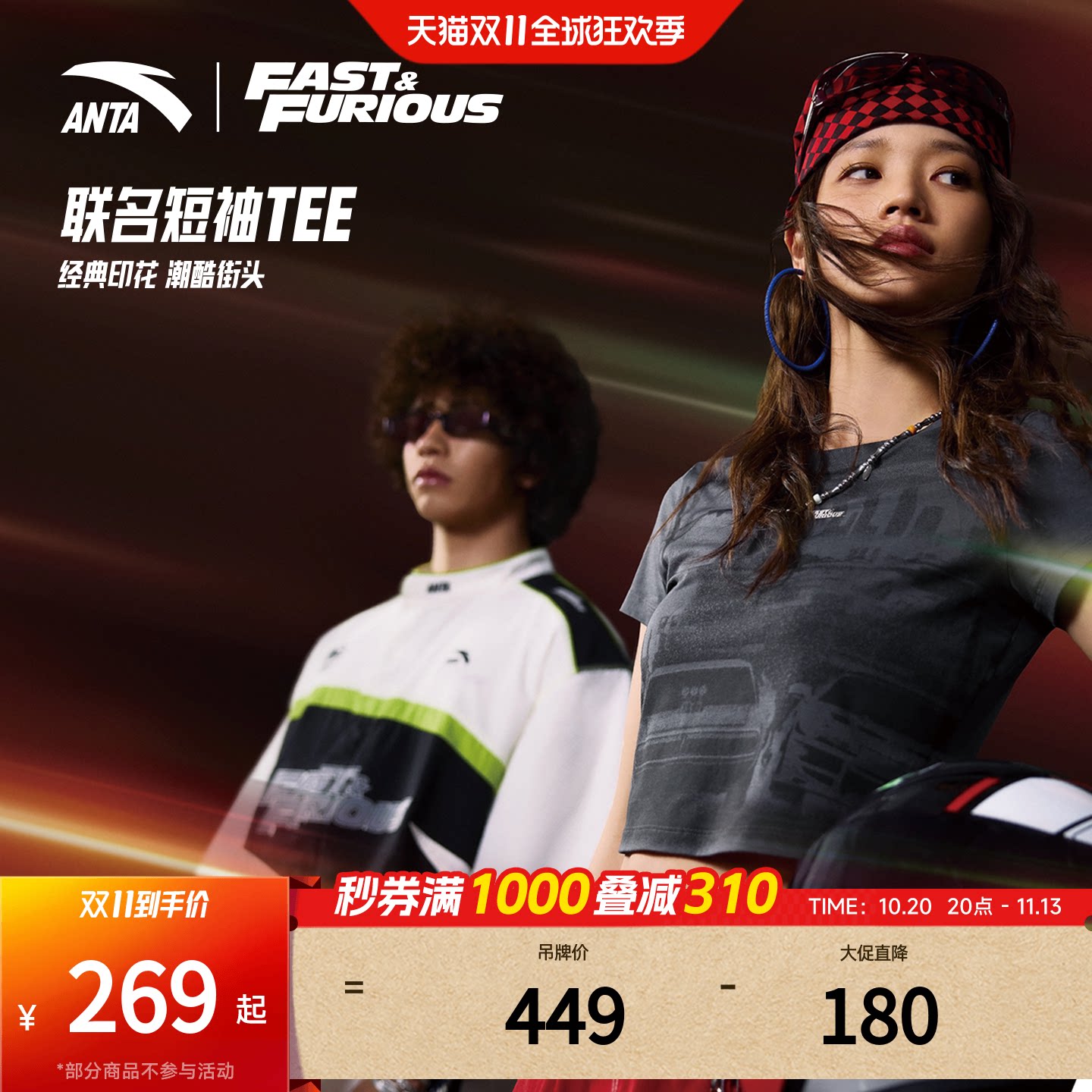 安踏×速度与激情联名丨赛车风速干衬衫男女透气肌理T恤172638125