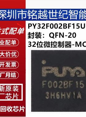 全新 PY32F002BF15U6TR QFN-20 ARM Cortex-M0 32位微控制器-MCU