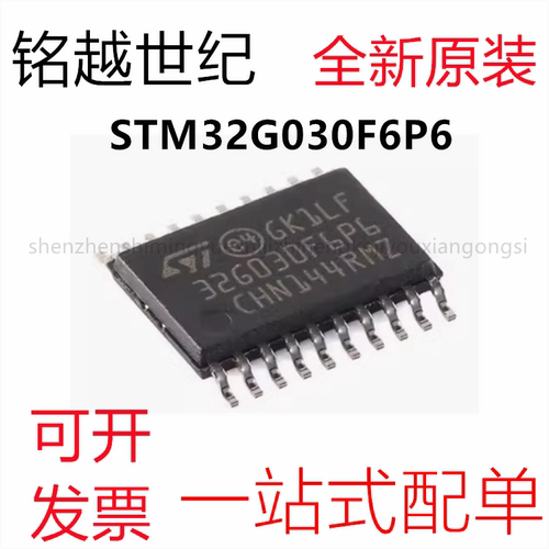 全新 STM32G030F6P6 TSSOP-20 ARM Cortex-M0+32位微控制器-MCU