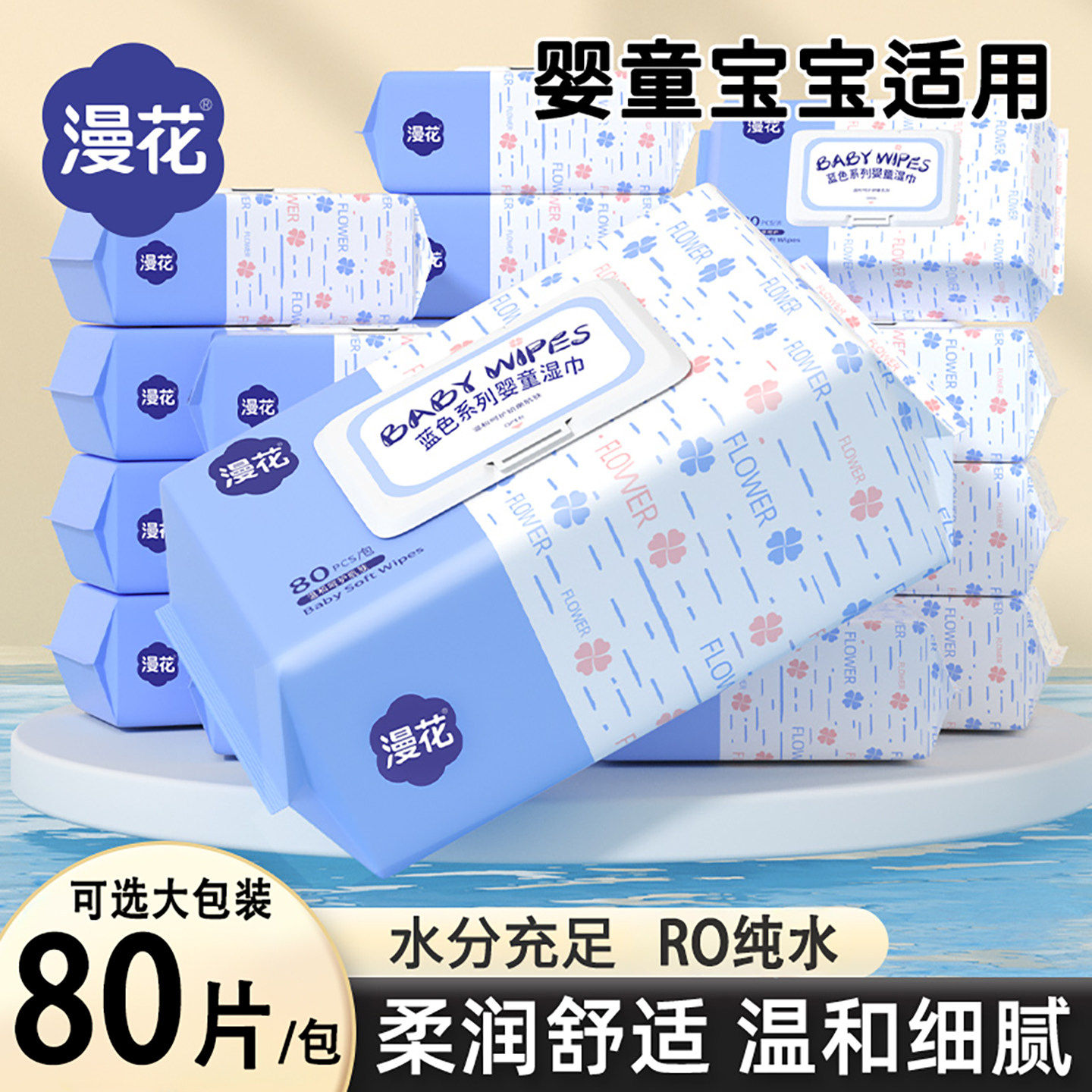 漫花婴童湿巾新生儿手口用宝宝儿童纯水湿纸巾可选大包小包实惠装