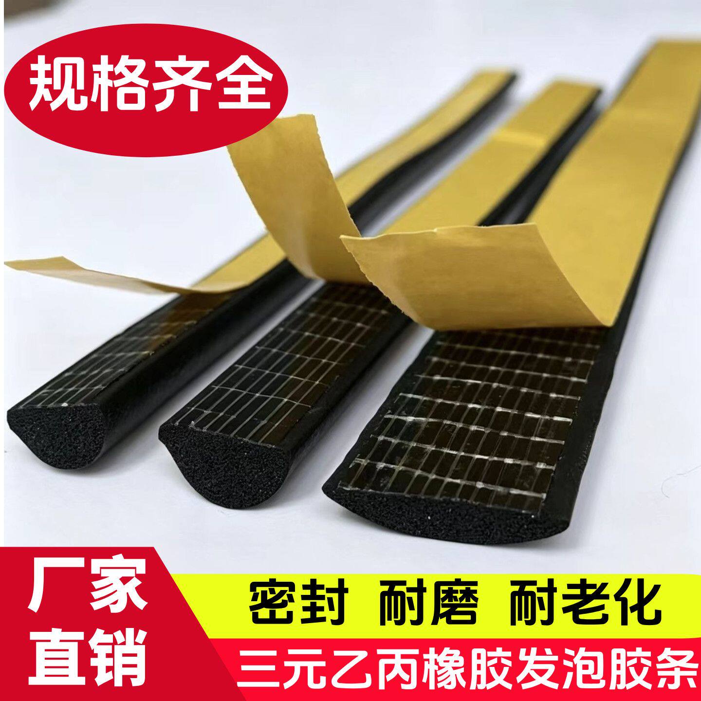 三元乙丙密封条半圆泡沫条半圆形自粘整盘发货配电箱胶条发泡黑色