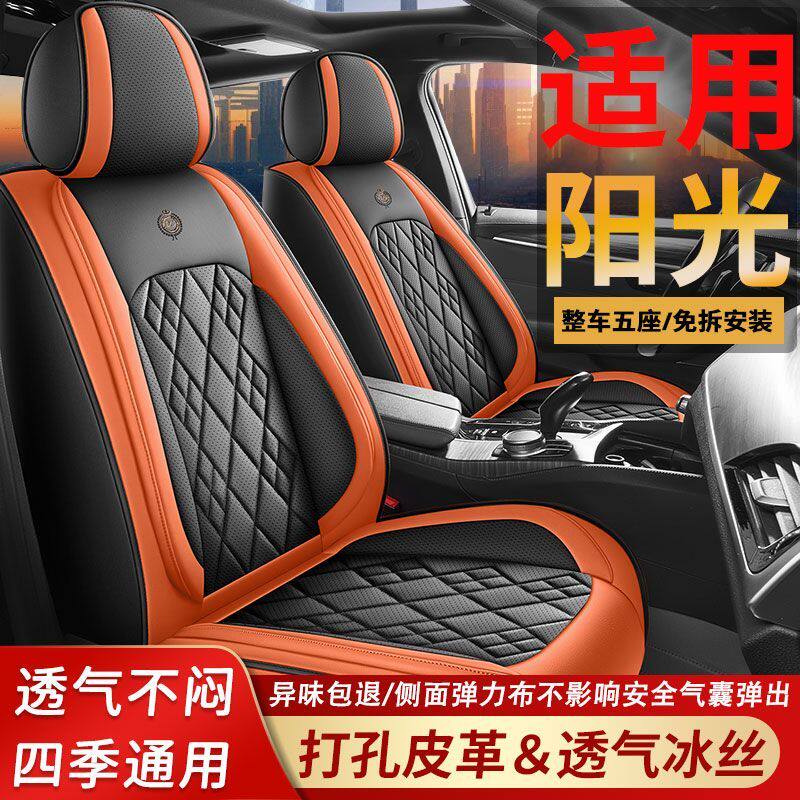 适用日产阳光汽车坐垫全包围四季通用皮冰丝透气舒适五座汽车座套