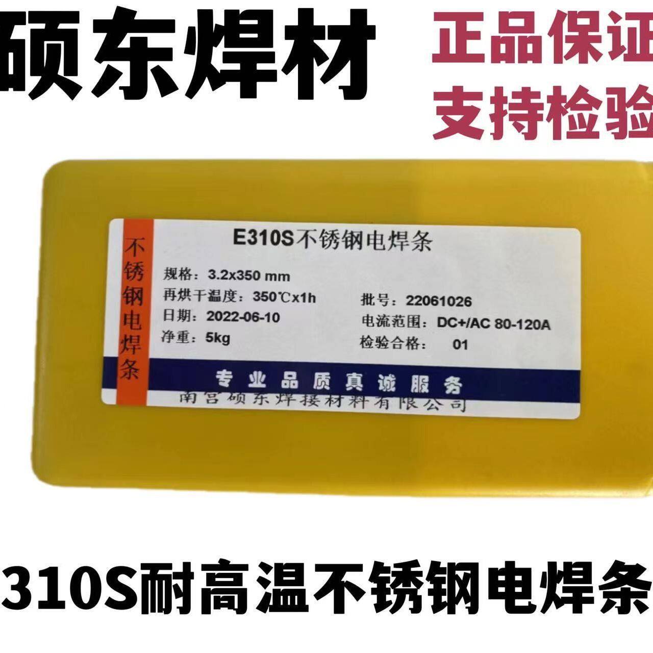 2520(310S)不锈钢专用耐高温焊条310S不锈钢氩弧焊丝电焊机用3.2