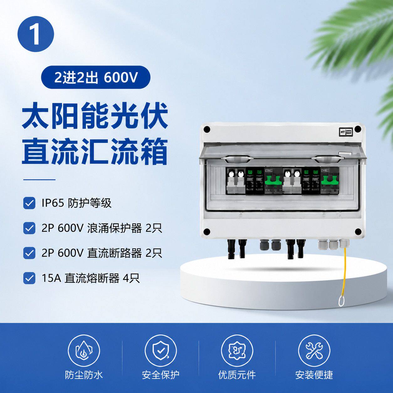 600V2进2出太阳能光伏直流汇流箱防逆流配电箱光伏汇流箱直流