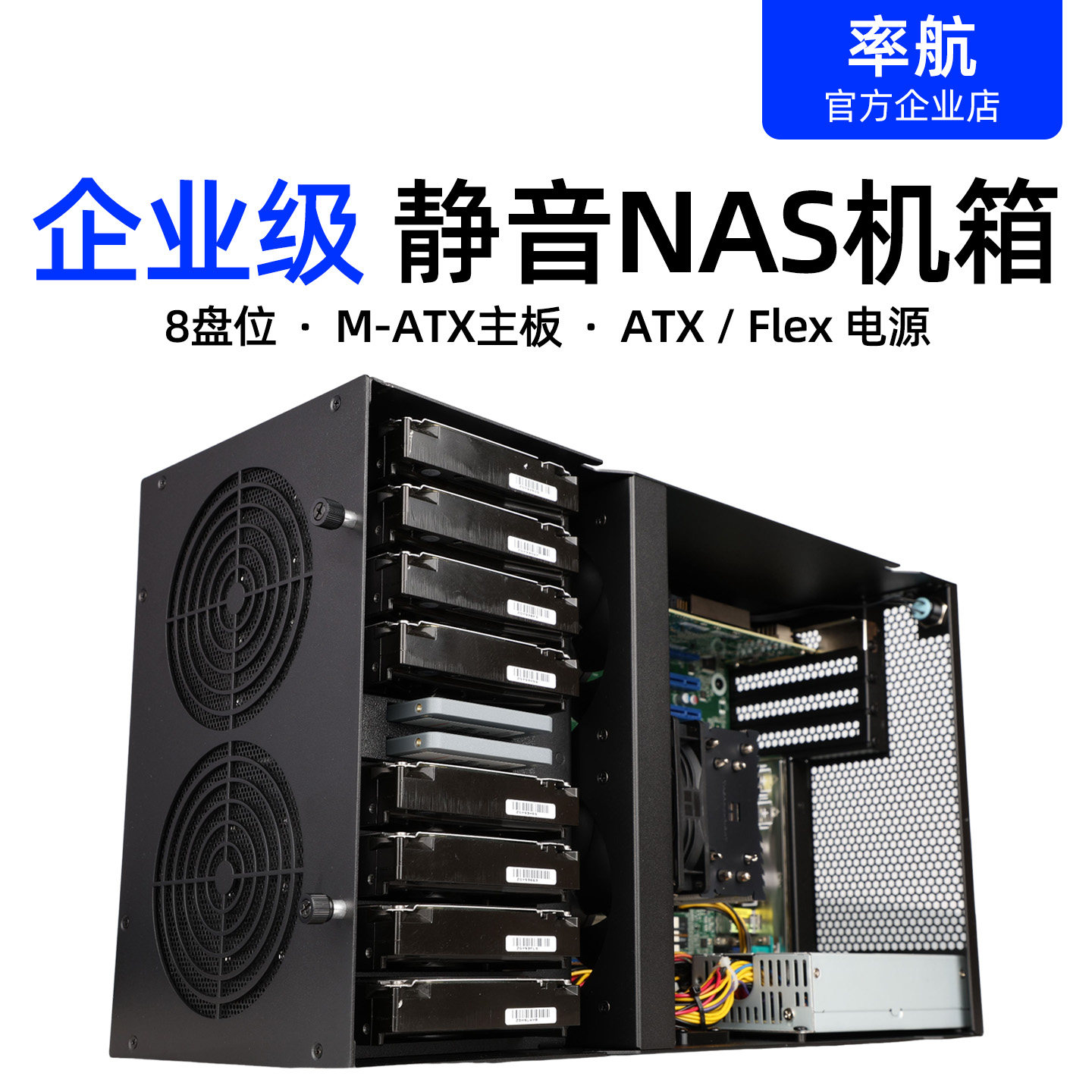 率航零八静音存储服务器机箱8盘位nas主机机箱防尘matx(原先航)