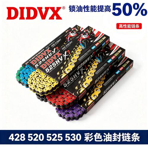 摩托车彩色加厚油封链链条428 520 525 530 型号静音链条解决异响