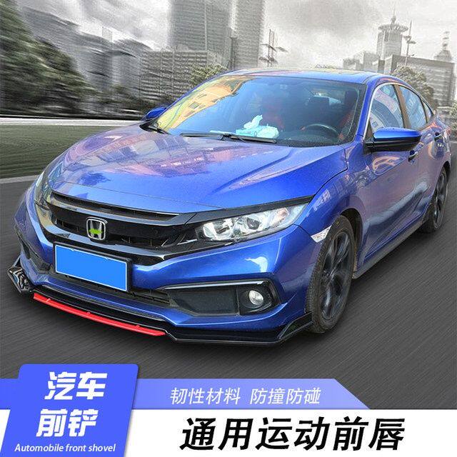 汽车前铲双层改装通用三段式前铲前唇包角防撞条三厢两厢包围前杠