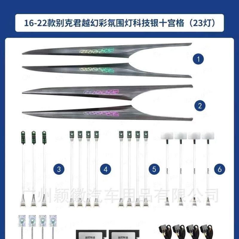 适用于新君越气氛围灯64色主动式车灯幻彩流光模具替换彩光仪表