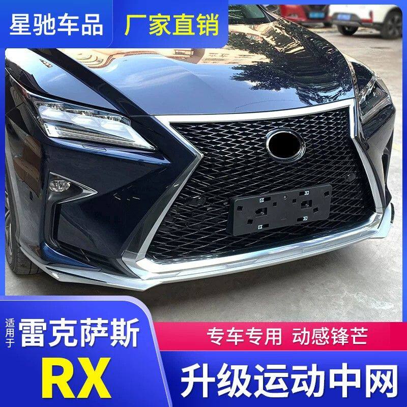 雷克萨斯RX中网RX300运动中网RX200t大包围RX450h改装中网配件