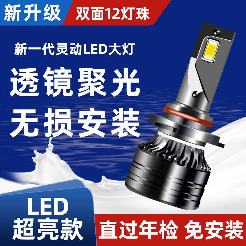 汽车led大灯h7灯泡h1远光灯h4远近光一体9005超亮激光h11车灯改装