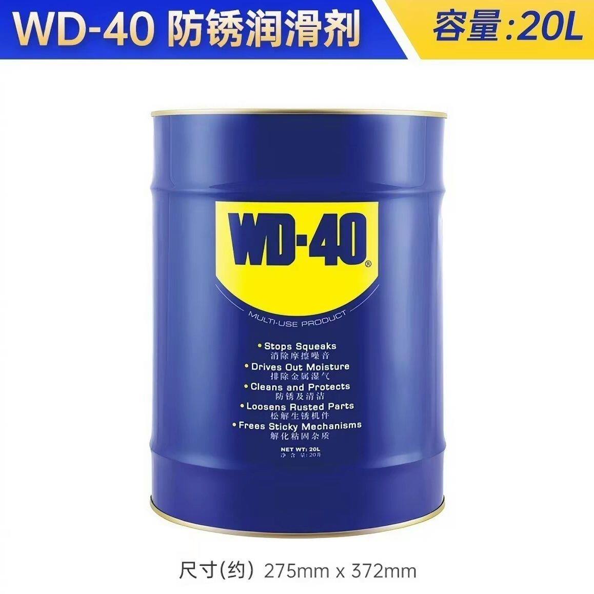 WD-40 除锈润滑剂金属强力清洗液螺丝松动 大桶wd40防锈油喷剂20L