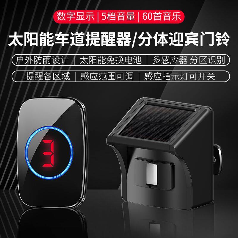 来人感应提醒器人体感应报警器远距离红外探测太阳能无线迎宾门铃