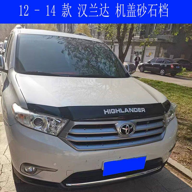 09-15款汉兰达沙石挡2015新汉兰达砂石档改装砂石挡12-14款砂石挡