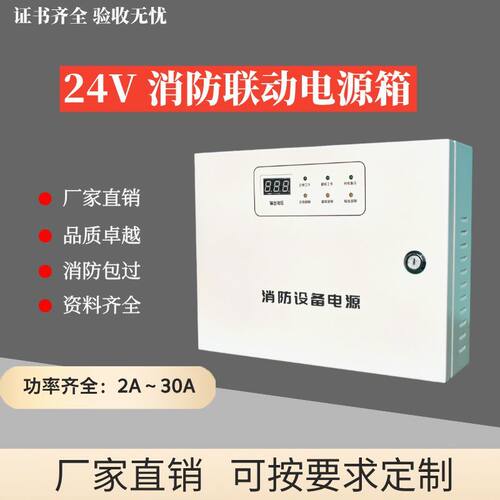 24V消防联动电源箱消防壁挂2A 5A 10A 20A 30A专用消防电源箱24v