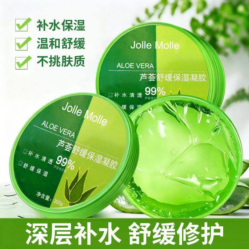 芦荟胶补水保湿舒缓修护平衡水油补水滋润面部油皮混合肌肤润肤