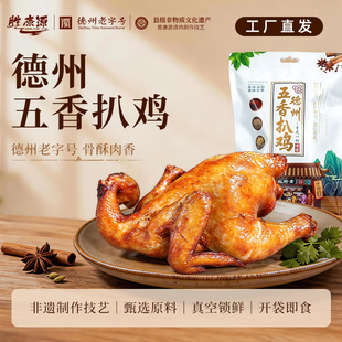 胜康源德州五香扒鸡椒麻鸡
