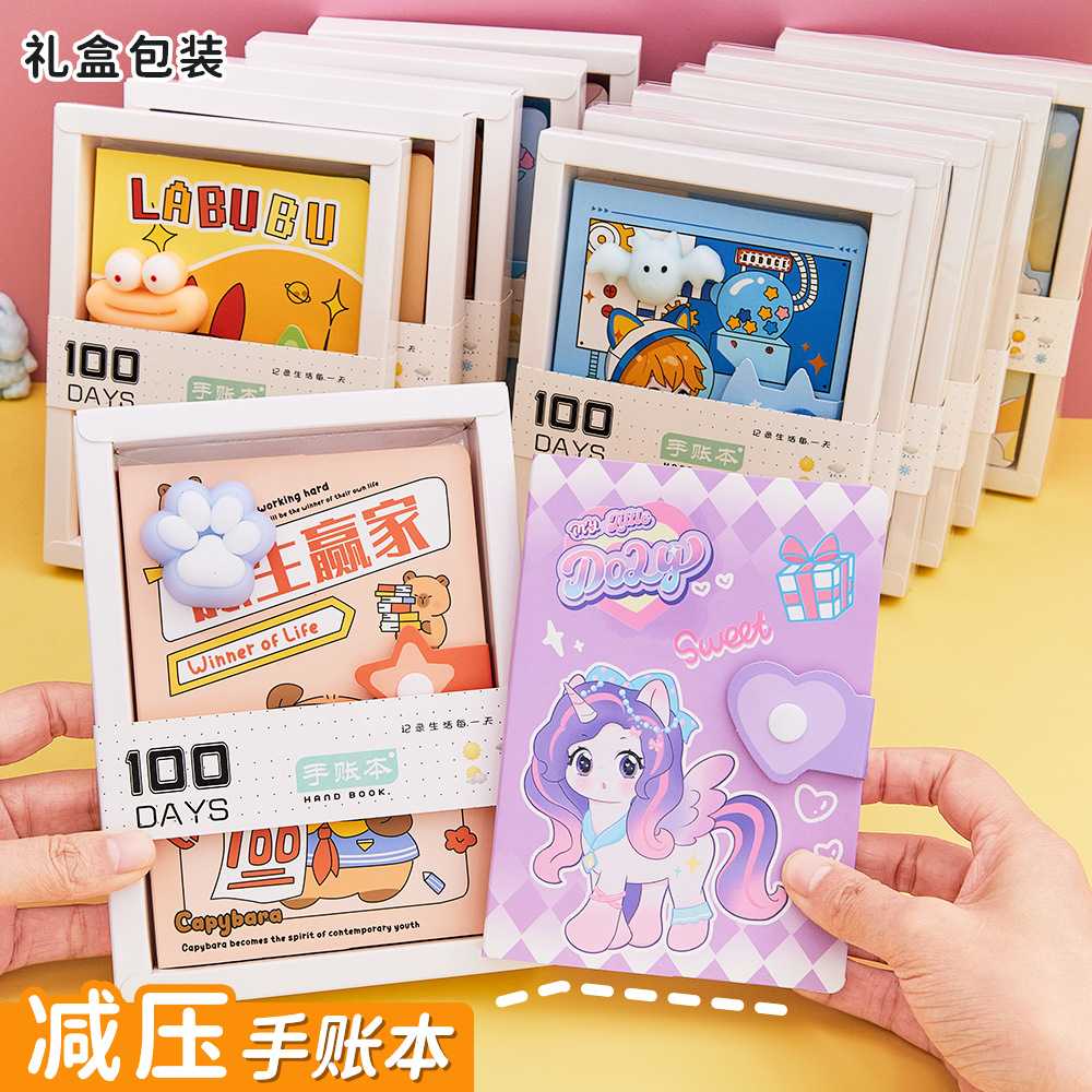 小学生可爱解压笔记本创意卡通高颜值礼盒手账本彩页儿童礼品本子