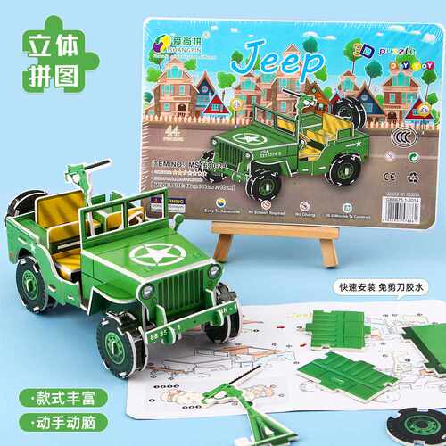 3D立体拼图 儿童8-10岁加大号汽车益智玩具纸质幼儿园diy手工拼图