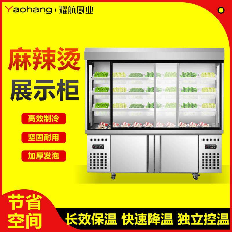麻辣烫展示柜商用冷藏保鲜柜冒菜串串菜品立式点菜柜不锈钢风幕柜