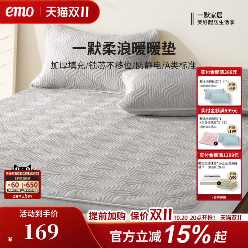 一默冬季保暖床垫26新款