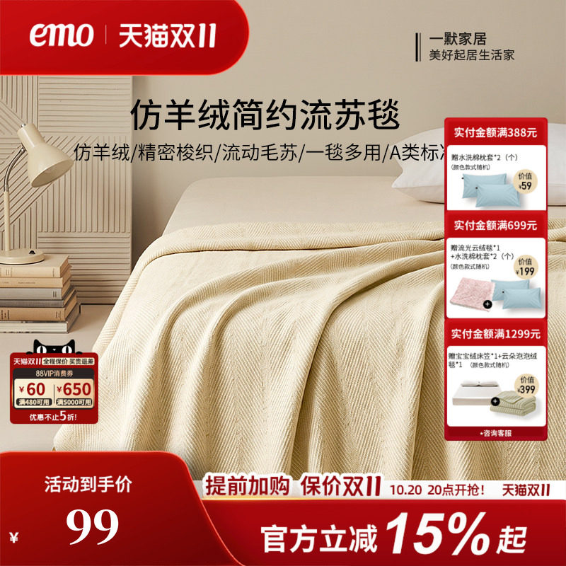 一默冬季加厚可机洗保暖暖毯
