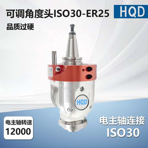 HQD翰琪电机可调角度头ISO30-ER25转速精度