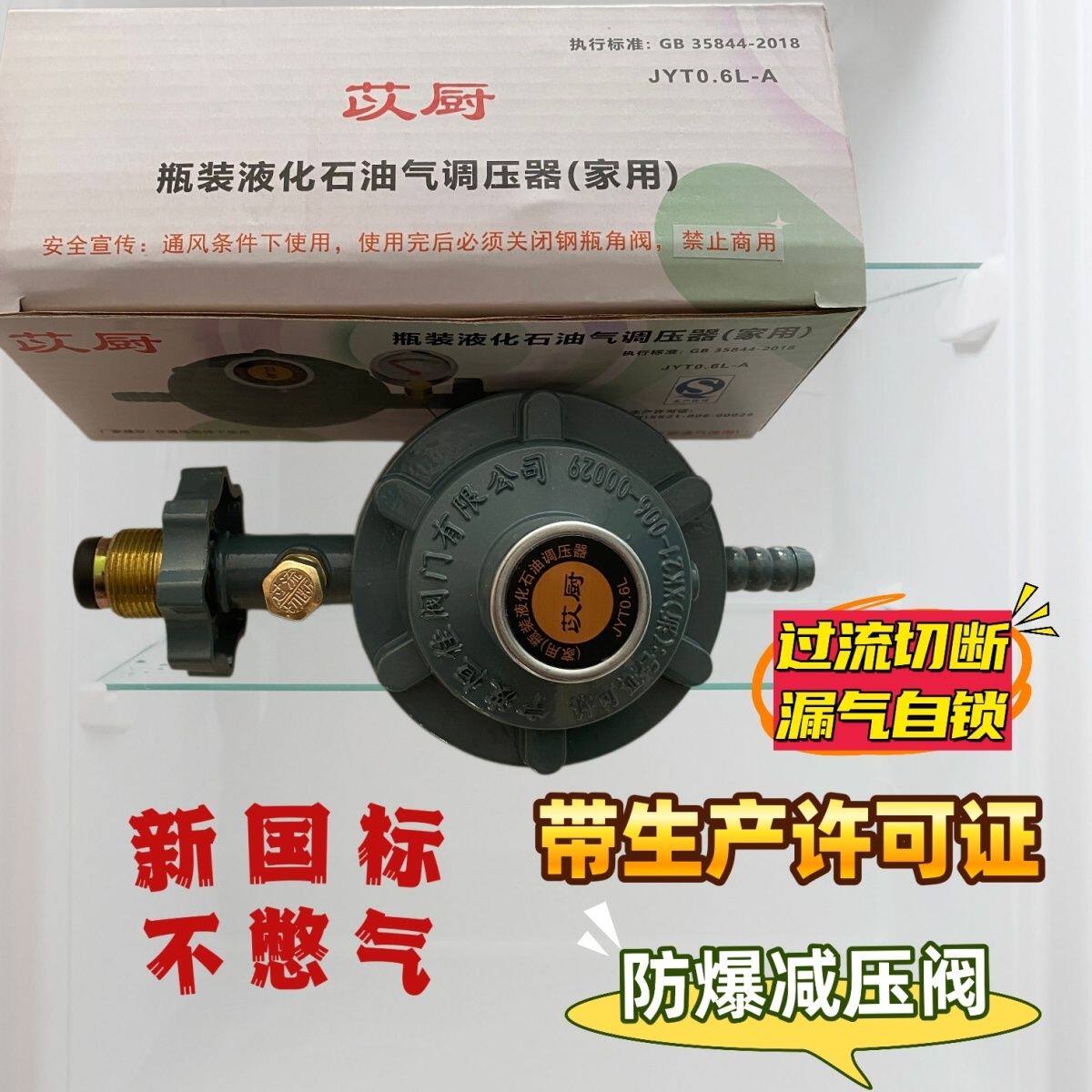 生产许可证防爆阀0.6国标减压阀自锁家用低压煤气罐液化气自闭阀