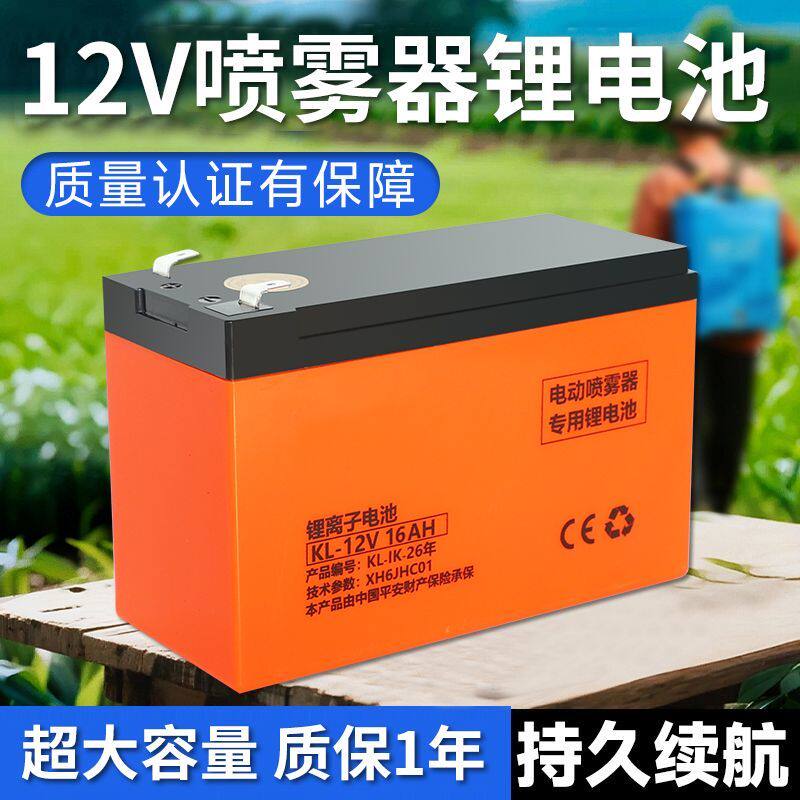 电动喷雾器锂电池12v大容量农用喷雾机电瓶打药机喷壶专用蓄电池
