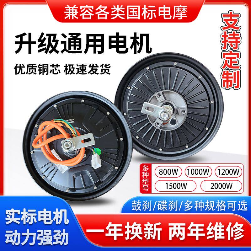10寸全新通用国标电摩电动电瓶车电机1000w/1200w/1500w爬坡外卖