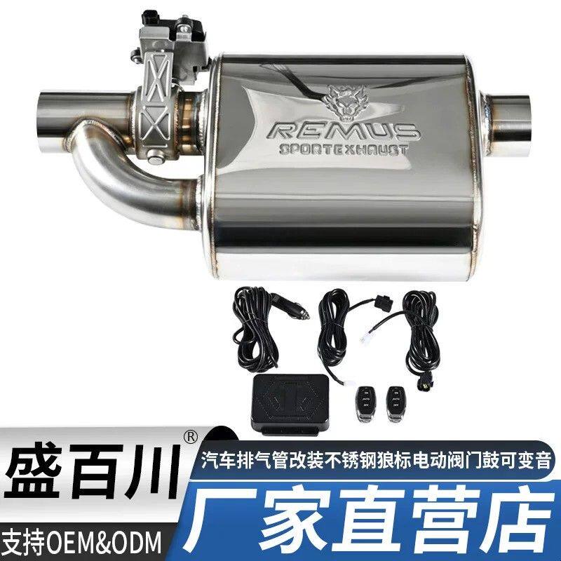 汽车排气管改装狼标REMUS电动单进单出阀门鼓升级可变音跑车声浪