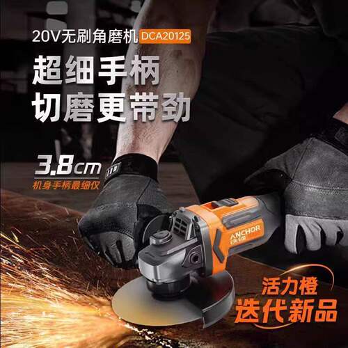 铁锚DCA20125角磨机大功率20v无刷锂电切割机抛光机打磨光机