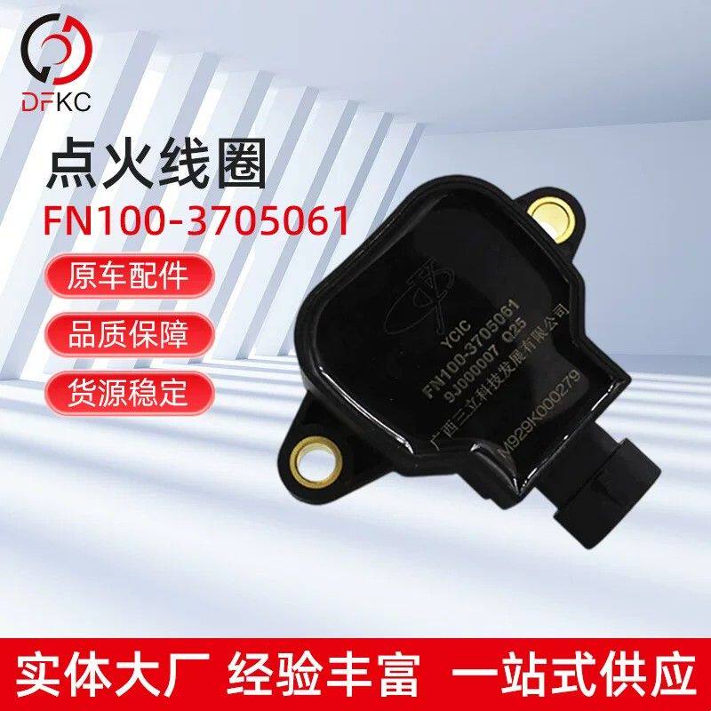 点火线圈FN100-3705061适用于玉柴天燃气发动机车点火装置