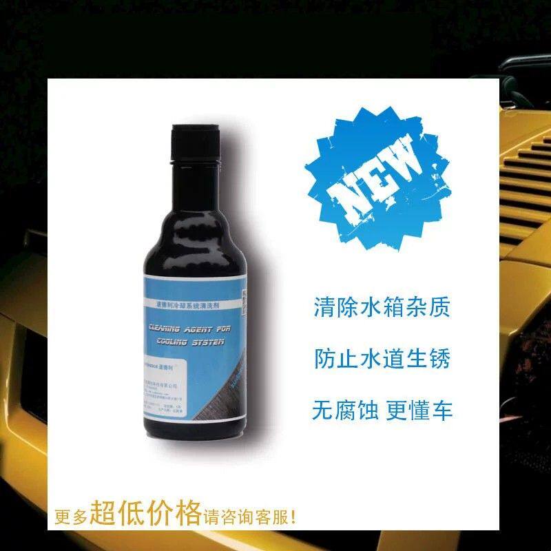 汽车水箱清洗剂生产厂家 冷却系统清洗剂除锈除垢清洁剂一件
