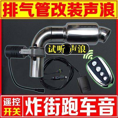 排气管改装电动遥控阀门可变排气阀门鼓炸街变声直排可调跑车声浪