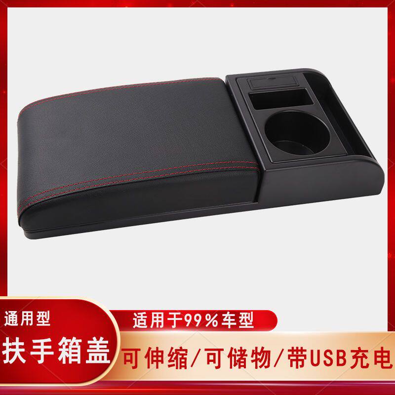 车载扶手垫加高加长通用型中央专用汽车扶手箱盖可伸缩改装配件
