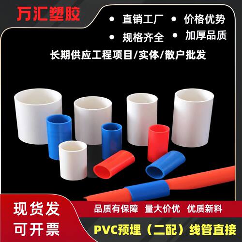20 25 32国标直接加长加厚线管直接束接4分PVC阻燃电线管直接接头