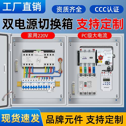 室内双电源切换箱定时两路220V配电箱家用自动转换开关380v配电箱