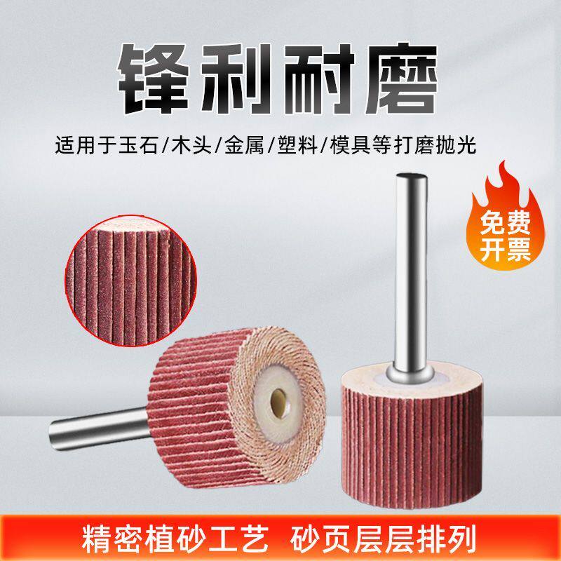 6mm活柄百叶轮磨头带柄砂布轮打磨木工砂纸抛光轮百页轮整袋100只