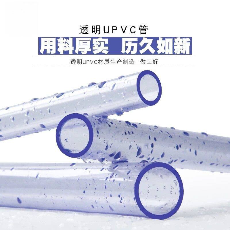 PVC透明水管20 25 32 40管道管材硬质塑料胶粘供pvc给水管子硬管